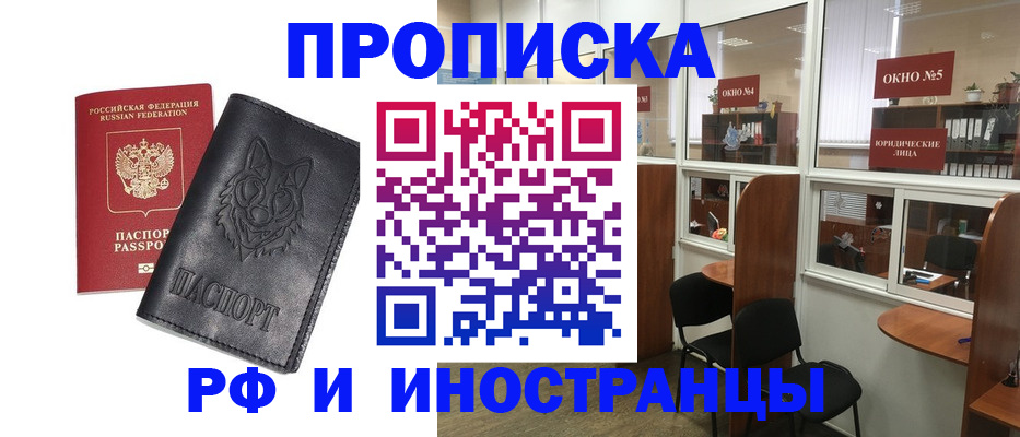 прописка ребенка в Минусинске