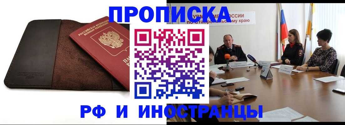 прописка 2025 в Минусинске