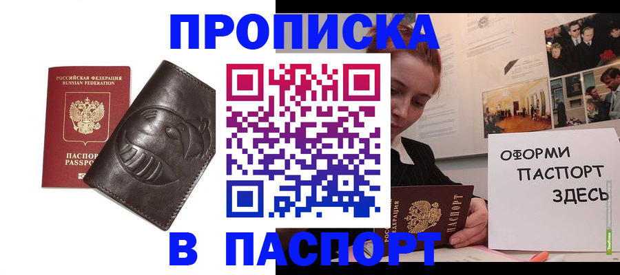 временная регистрация 2025 в Минусинске