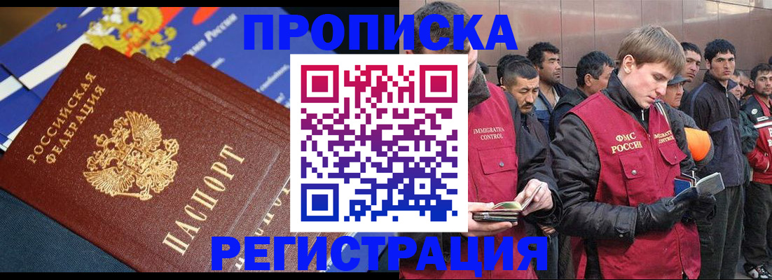 временная регистрация купить в Минусинске