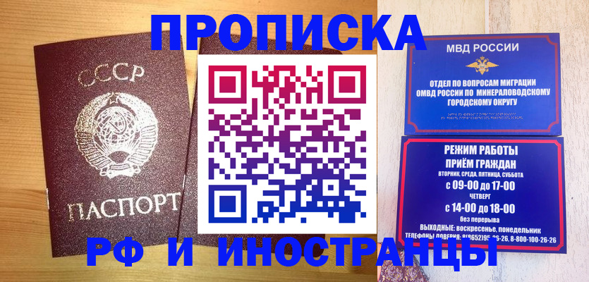 прописка в квартире в Минусинске